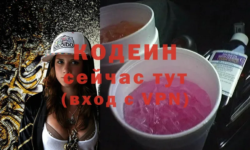 Кодеин Purple Drank  мега ONION  Нязепетровск 